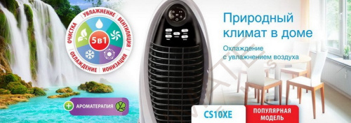 Охладитель воздуха Honeywell CS10XE (с ионизатором) Охладитель воздуха Honeywell CS10XE (с ионизатором)