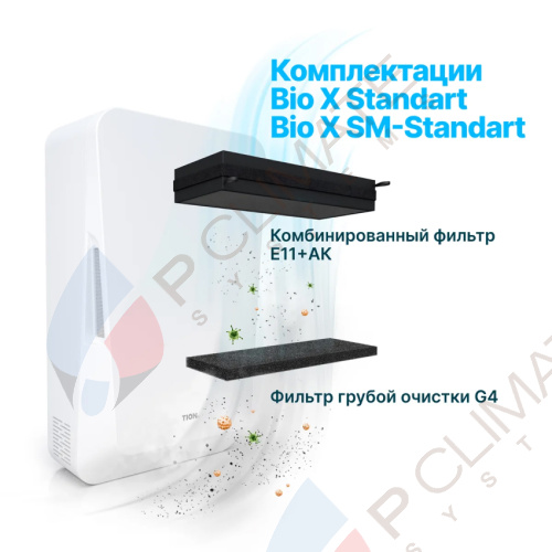 Tion Бризер BioX Standard