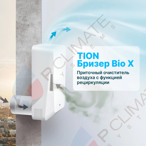 Tion Бризер Bio X Base Tion Бризер Bio X Base